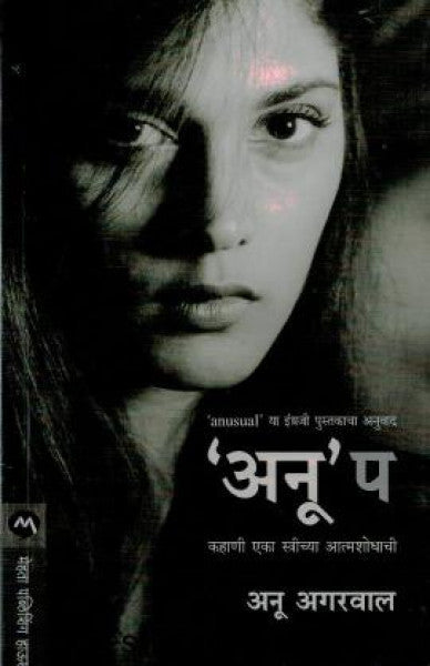 अनूप