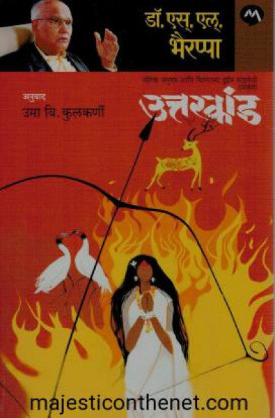 उत्तरकांड