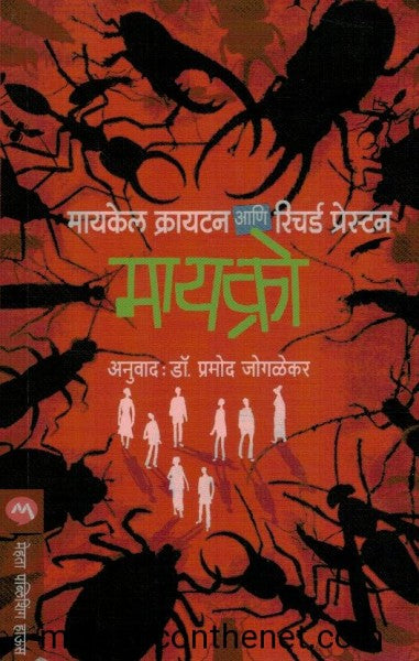 मायक्रो
