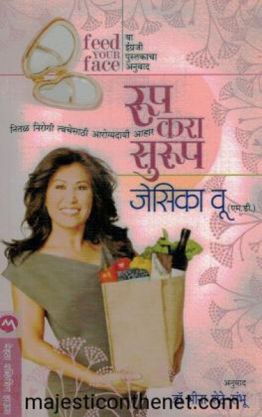 रूप करा सुरूप