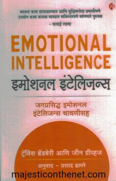 इमोशनल इंटेलिजन्स