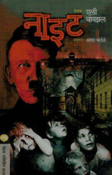नाईट