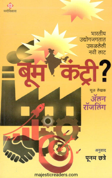बूम कंट्री