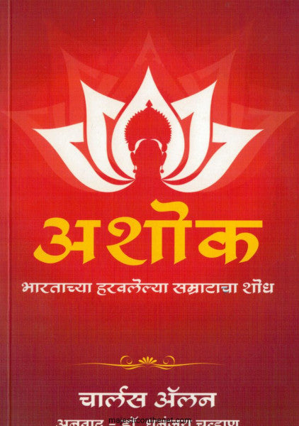 अशोक