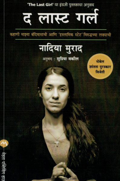 द लास्ट गर्ल