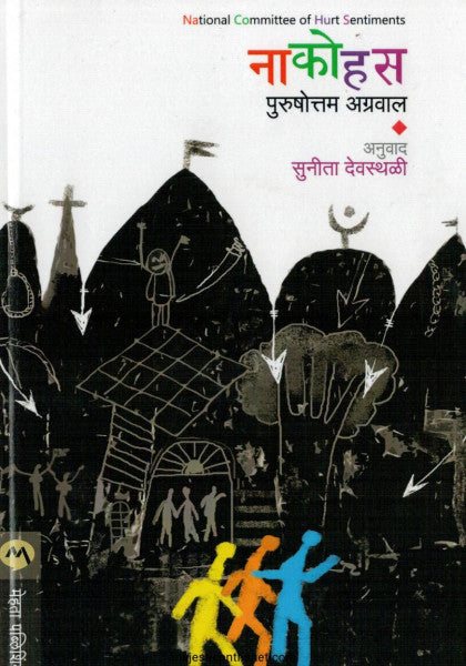नाकोहस