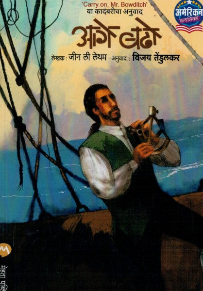 आगे बढो