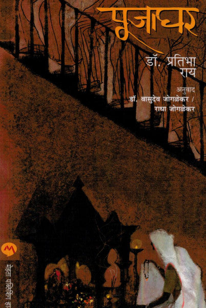 पुजाघर