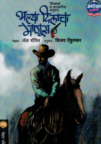 भल्या दिलाचा  माणूस