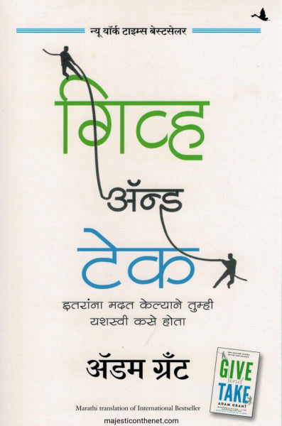 गिव्ह अँड टेक