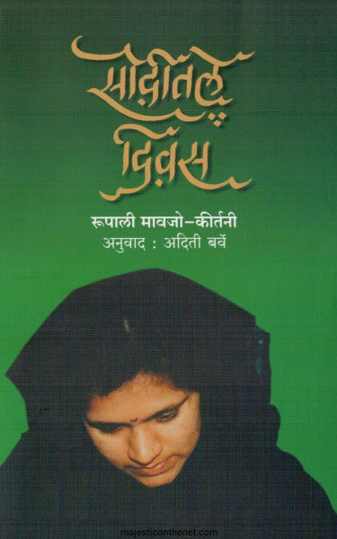 सौदीतले दिवस