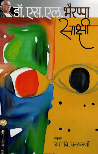 साक्षी