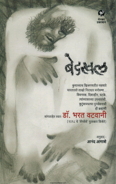 बेदखल