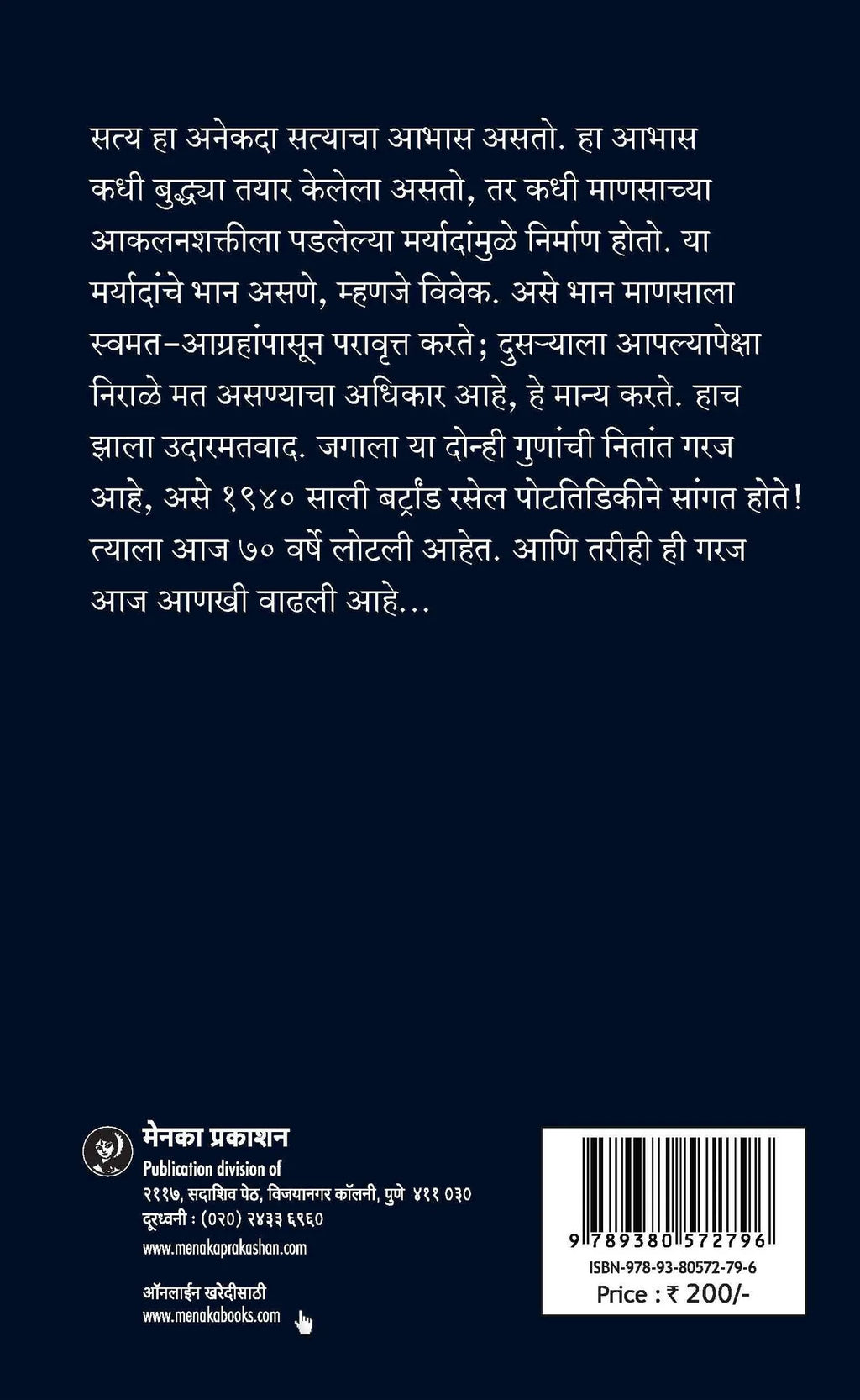 Nahi Lokapriya Tari | नाही लोकप्रिय तरी By Bertrand Russell, Karuna Gokhale | बर्ट्रांड रसेल, करूणा गोखले
