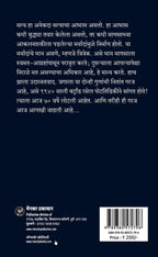 Nahi Lokapriya Tari | नाही लोकप्रिय तरी By Bertrand Russell, Karuna Gokhale | बर्ट्रांड रसेल, करूणा गोखले