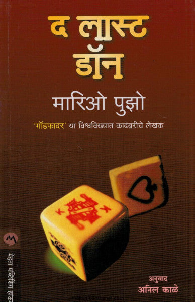 द लॉस्ट डॉन