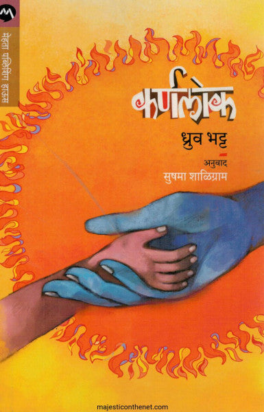 कर्णलोक