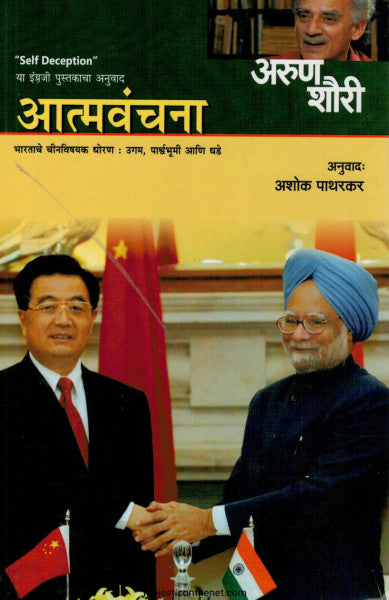 आत्मवंचना