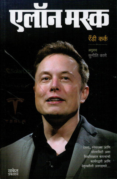एलॉन मस्क