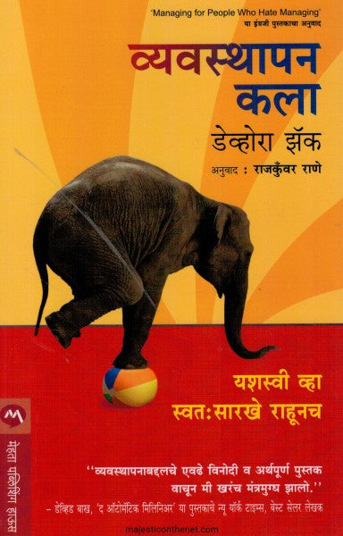 व्यवस्थापन कला