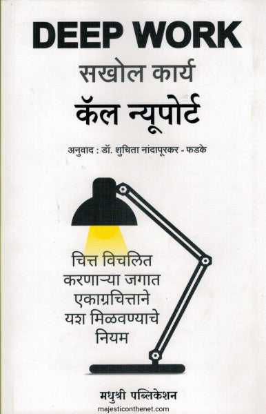 सखोल कार्य