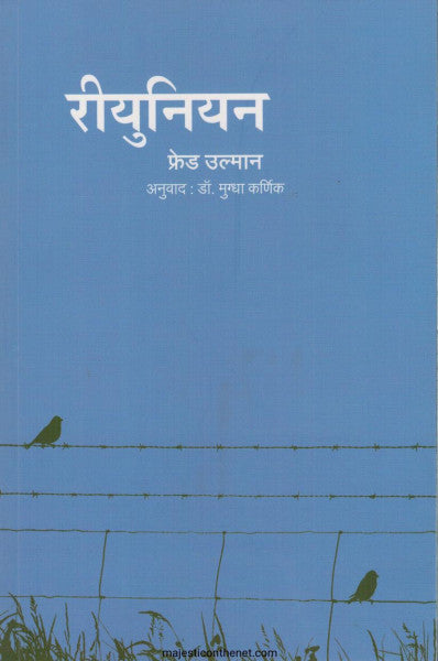 रीयुनियन