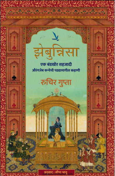 झेबुन्निसा