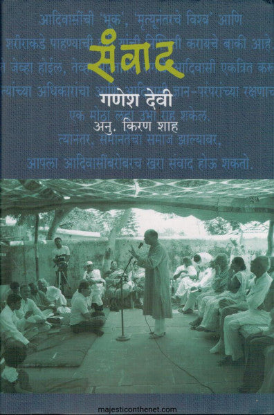 संवाद