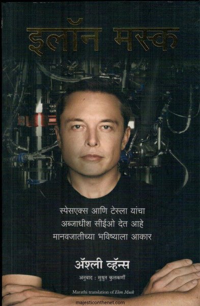 इलॉन मस्क