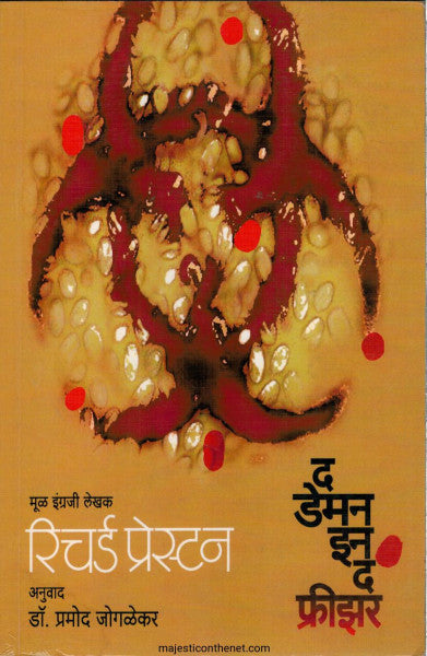 द  डेमन इन इन द फ्रीझर
