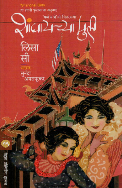 शांघायच्या मुली