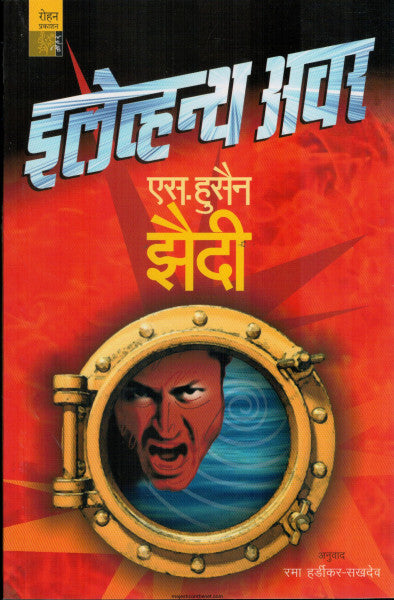 इलेव्हन्थ अवर