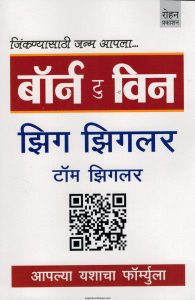 बॉर्न टु विन