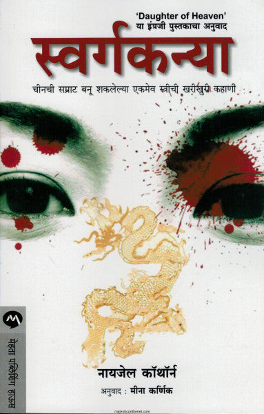 स्वर्गकन्या