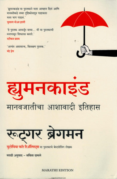 ह्युमनकाइंड