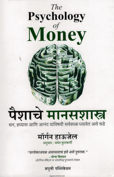 पैशाचे मानसशास्त्र