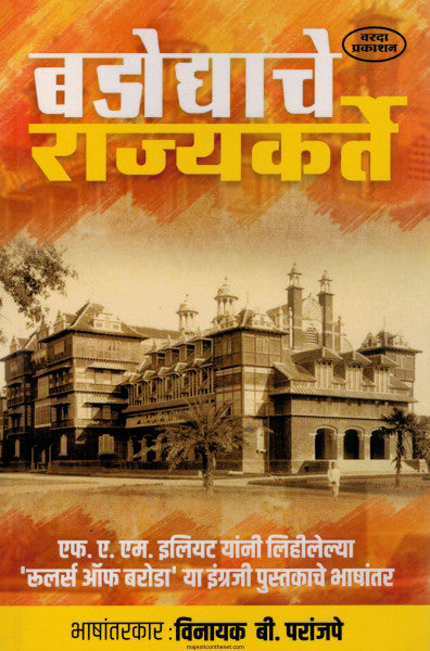 बडोद्याचे राज्यकर्ते