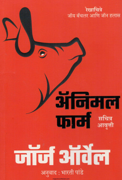 अॅनिमल फार्म