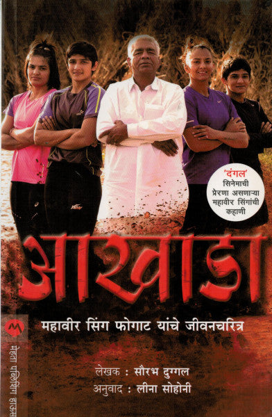 आखाडा