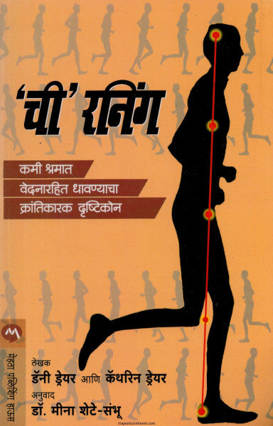 ची रनिंग