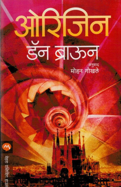 ओरिजिन
