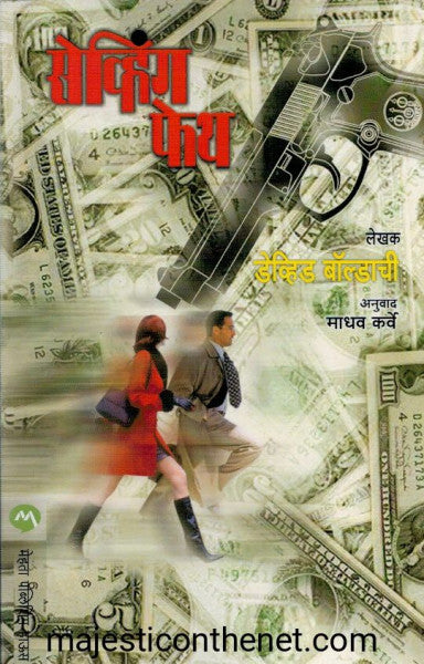 सेव्हिग फेथ