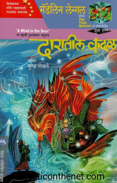 दारातील वादळ