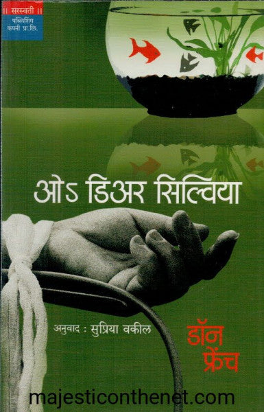 ओ डिअर सिल्विया