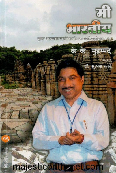 मी भारतीय
