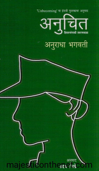 अनुचित शिस्तभंगाची स्मरणयात्रा