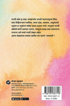 Kathavali Bhag 2 |कथावली भाग 2 By Sampadit