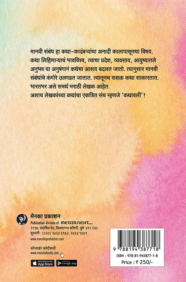 Kathavali Bhag 2 |कथावली भाग 2 By Sampadit