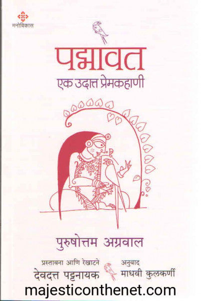 पद्मावत