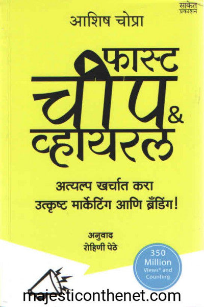 फास्ट चिप अँड व्हायरल